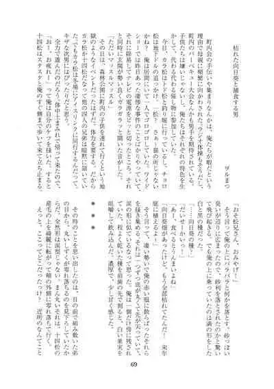 Hanjuku Torotoro Omuraisu