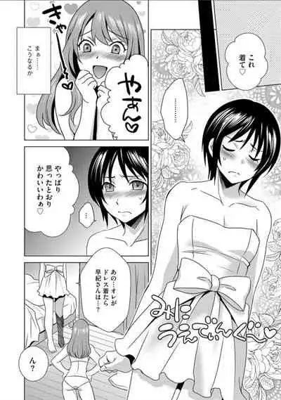 ボクは彼女に躾けられたい 7