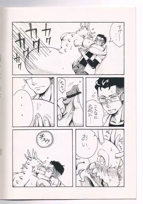 Ai to Nasubi to Heiwa na Kajitsu