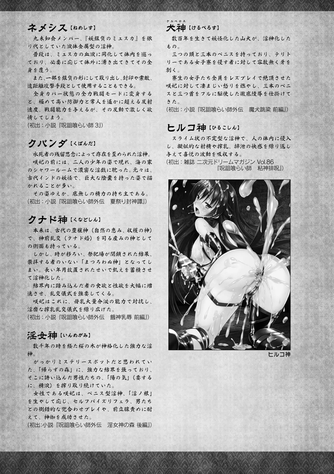 Curse Eater Special Edition