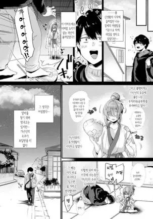 Tsukareru Shinseikatsu | 홀려버린 신생활