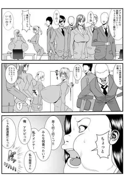 デブ女の復讐劇