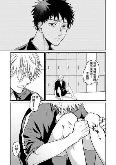 Hetare to Bakatare | 废柴君与笨蛋君 1-4