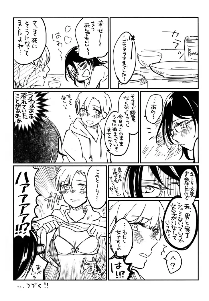 Onee-san ni Taberaretai