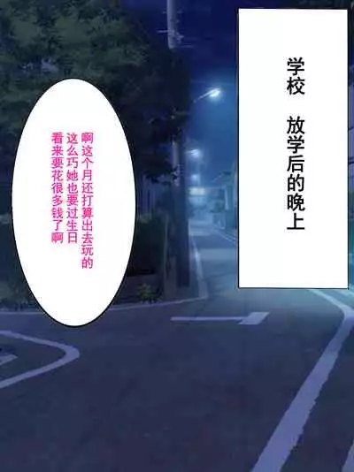 Otokonoko Soine Club Kanade Hen Namaiki Ninki Jou wa Ossan Chinpo ni Otosareru | 伪娘陪睡俱乐部 奏篇 高傲的小姐在叔叔的大鸡鸡下堕落了