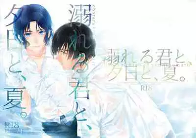 Oboreru kimito, yuuhito, natsu