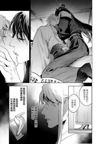 Hu Yan Zhuan act.1-4