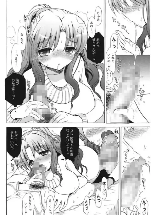 Ecchi na Koto Shiyo...