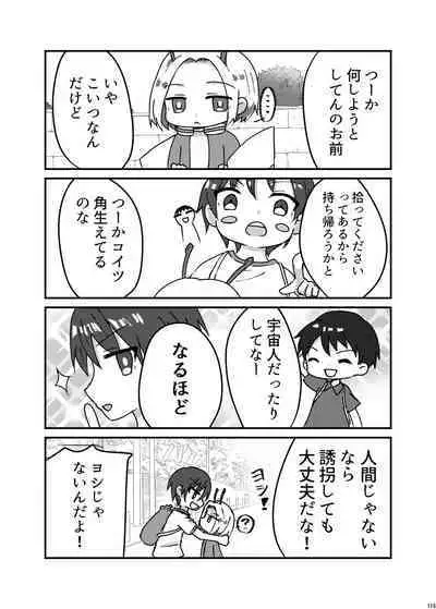 Uchuujin ・Shota Goudoushi Deluxe Zoukangou