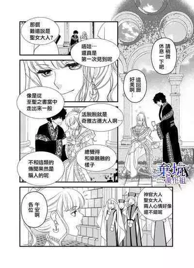 Iseikai no Seijousama ni Narimashita~Ikemendaishinnkantotorokyunshiawasedekiaisekatsu | 成為異世界的聖女大人！～與帥哥大神官過著甜蜜蜜又幸福的溺愛生活03