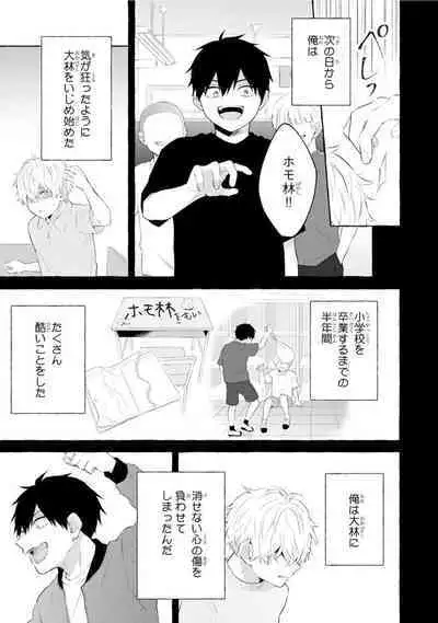 Ijimerarekko ga Yarikaesu Hanashi