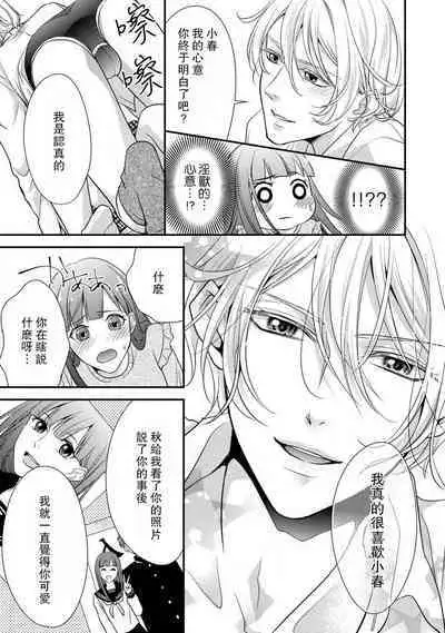 [Aizen Mana] If my brother's friend was a male of exposure | 哥哥的朋友是露出系男子 [Chinese] [莉赛特汉化组]