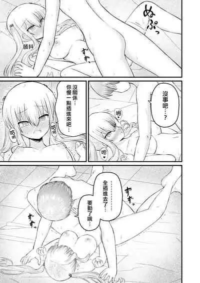 Isekai ni Ikouto Omottara Onnanoko ni Natta Ken