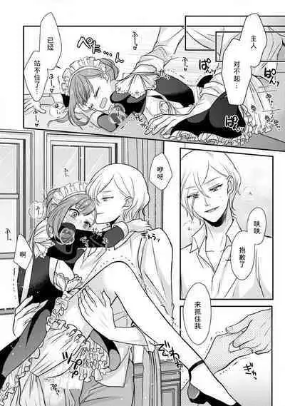 [tsugumi] Kawaii Boku no Mia Tennen Kizoku-sama no Aisare Maid | 我可愛的米婭 為天然貴族所愛的女僕 1-8 [Chinese] [莉赛特汉化组]