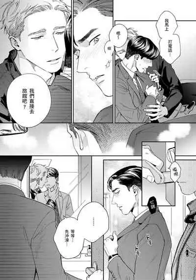 Under My Skin | 肌肤之下 Ch. 1-3