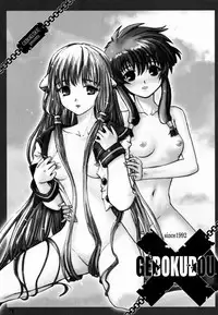 [Gebokudou, Rikudoukan (Various)] Slave Unit Vol. 1 (Various)