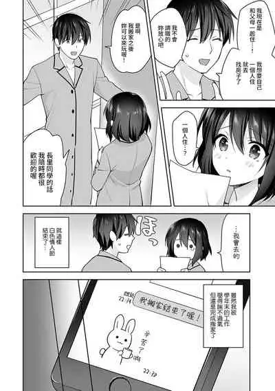 [Fuyuichi Monme] Amayakashi Jouzu no Nagasato-san ~ Hokenshitsu de Yoshi Yoshi Ecchi!~ Ch. 1-12 [Chinese] [裸單騎漢化]