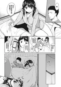 [Fumitsuki Sou] 1LDK+JK Ikinari Doukyo? Micchaku!? Hatsu Ecchi!!? Ch. 1-3 [Chinese] [夢之行蹤漢化組]