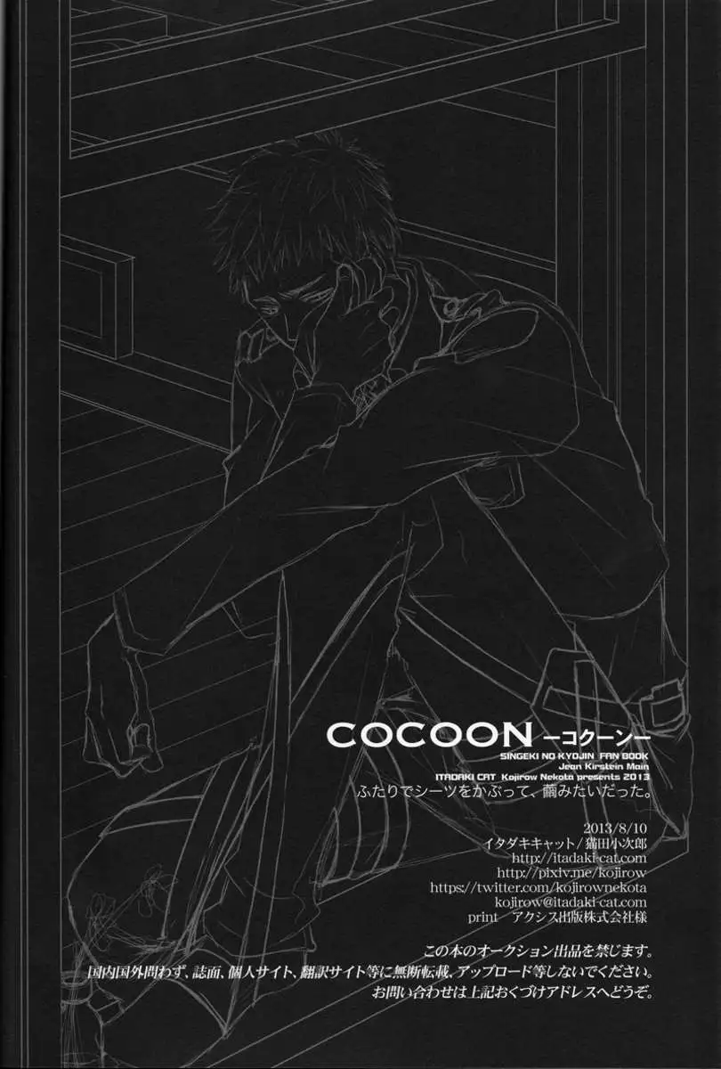 COCOON