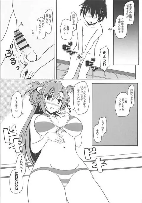 Rion-chan wa Amaama Osewa Jouzu.