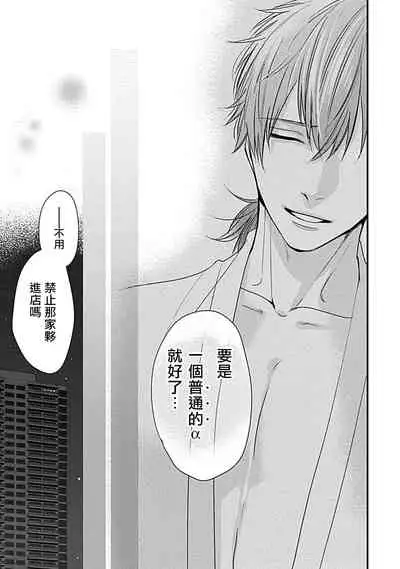 Alpha ga Alpha o Daku Houhou | α与α做爱的方法 1-6 完结