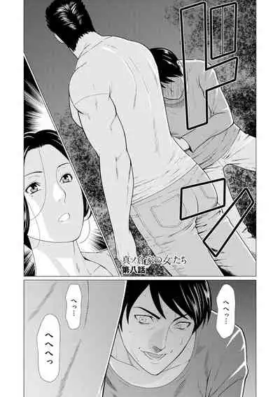 Manokurake no Onnatachi