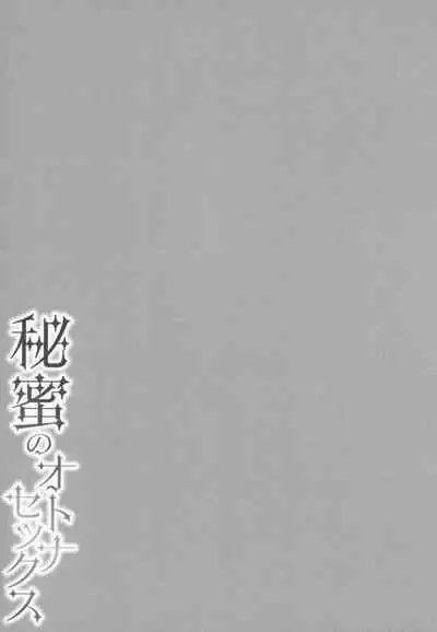 Himi no Otona Sekkusu