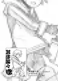 (Shota Scratch SP4) [Drum-Kan (Kine)] Sonota Moromoro Tsumeawase (Various)