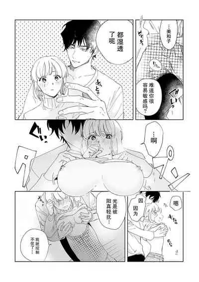 [Ryo] Osananajimi ja tarinai ~ seitai-shi no shigi wa yasashiku zuru i ~ | 无法满足于青梅竹马的关系~推拿师他的指技又厉害又狡猾~ Ch. 1-4 [Chinese] [莉赛特汉化组]