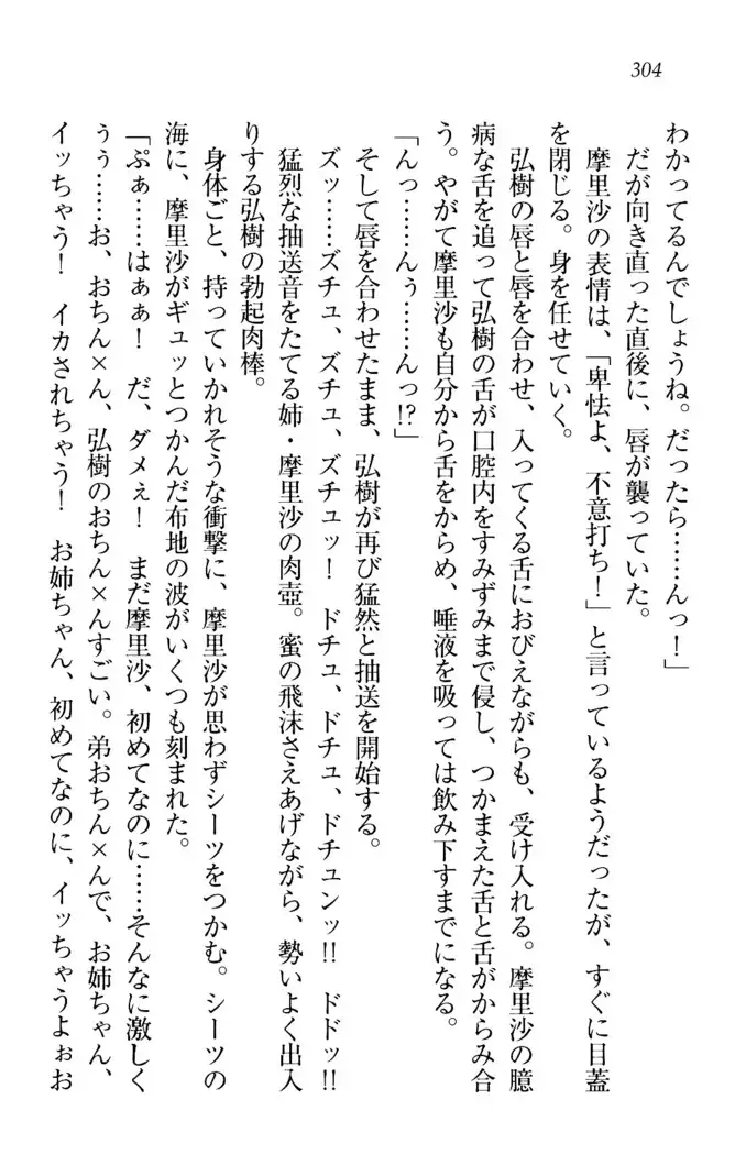 お姉ちゃんは3歳児!?