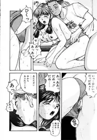 [Katase Shou] Bloomer Necchuushou