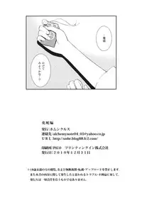 (C79) [Homunculus] Bakehebigatari (Bakemonogatari)