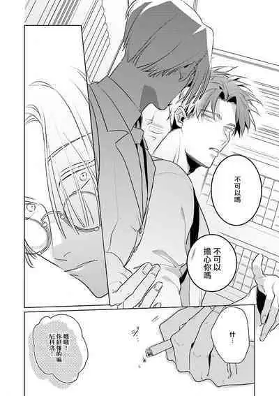 [Tonoka Mottasu] Uragirimono no Love Song | 叛徒的情歌 (BE-BOY GOLD 2022-06) 1-6 + 番外 [Chinese] [冒险者公会] [Digital] [完结]