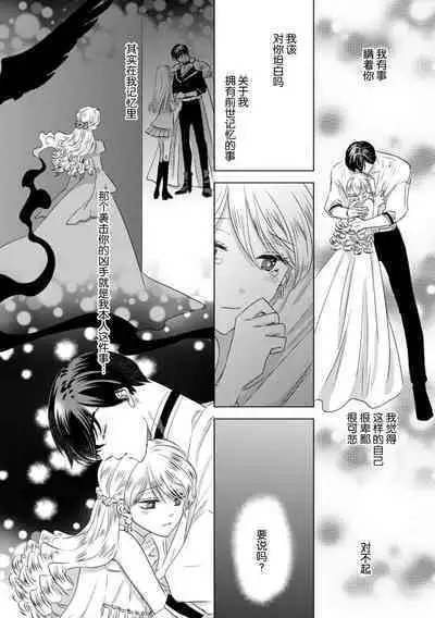 Dakareta Akuyaku Reijou wa, Gekihen Ouji no Dekiai Route ni Totsunyuuchuu!? | 被深拥的反派千金进入反套路王子的强宠攻略线!? 1-7