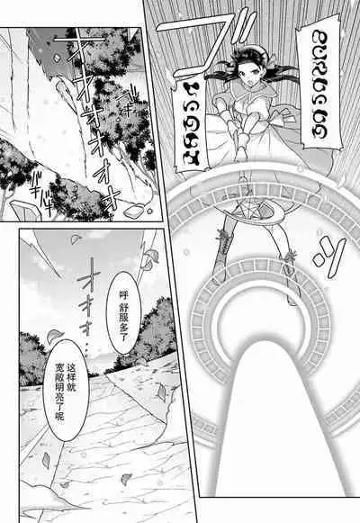 tsuihō majo wa harapeko akuma o kainarasu | 流放魔女驯服了饿魔 1-2