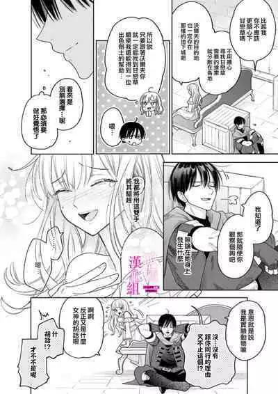 [ENVY] Zettai Ikasareru Ero Trap Dungeon ~Kokou no Kenshi-sama to Watashi no Boukenki~01-06 | 色情陷阱的地下城绝对会让你高潮的～高傲的剑士与我的冒险记～01-06 [Chinese] [橄榄汉化组]