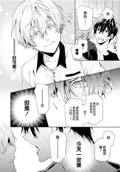 [Toriyoshi] Toshishita no Otokonoko 3 [Chinese] [新桥月白日语社汉化]