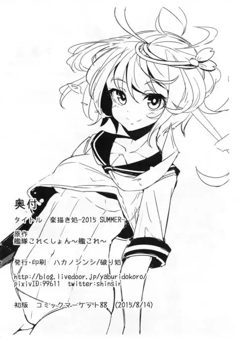 Rakugaki Dokoro ‐2015 SUMMER‐