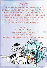 [Nyakko-ya (Various)] Shin (Change)!! Nyakko Baka Ichidai