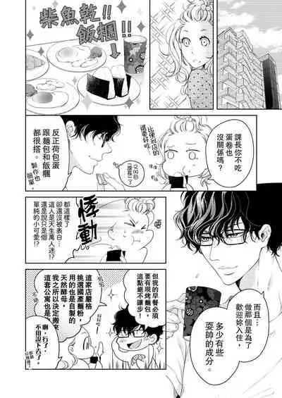 将妳的一切全部拥入怀中~交往0日、立刻结婚！？~ 01-24 Chinese [拾荒者汉化组]