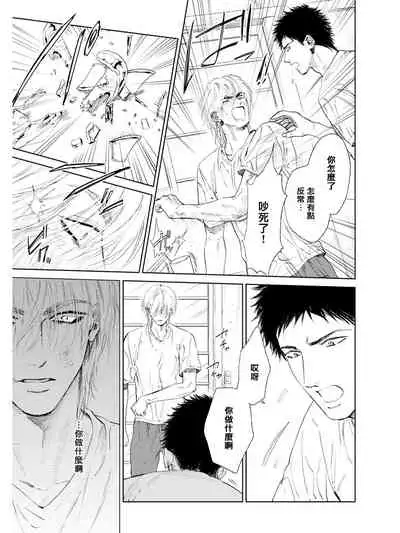 Koko wa Yasashii Niwa | 置身于温柔之庭 Ch. 1-3