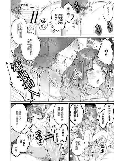 Saimin Therapy Hirogarimashita