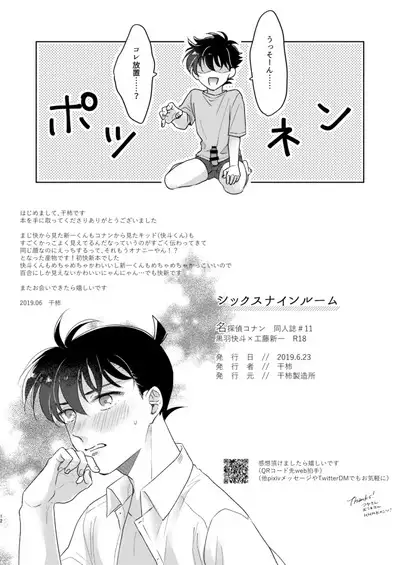 シックスナインルーム