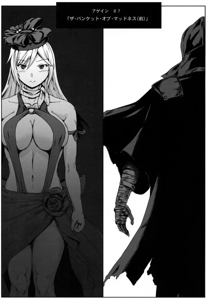 Again #7 "The Banquet of Madness "