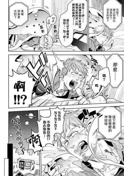 brainHacker Slime x Noukan x Kyousei Zecchou | brainHacker 史莱姆×脑奸×强制绝顶 Ch.1-2