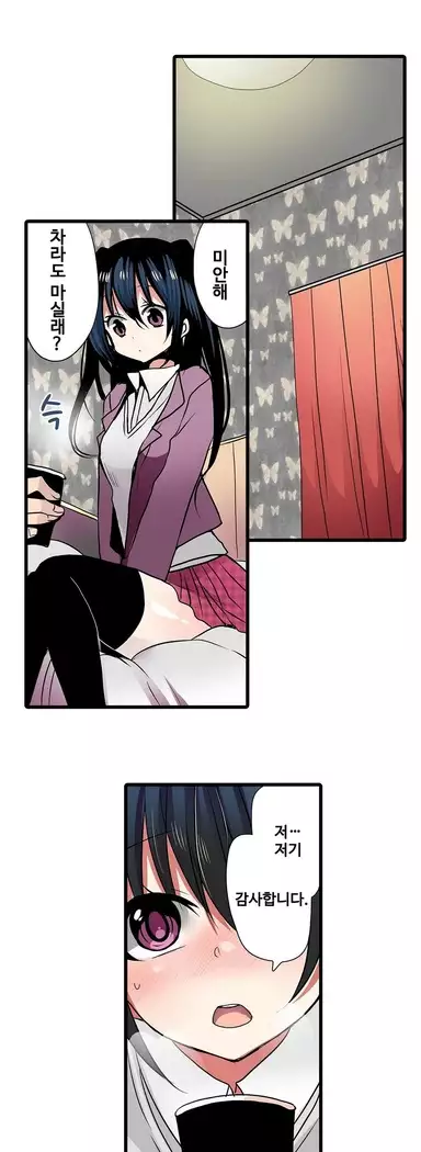 Shameful vending machine Ch. 1-15