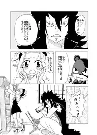 [Cashew] GajeeLevy Manga "Issho ni Kurasou" (Fairy Tail)