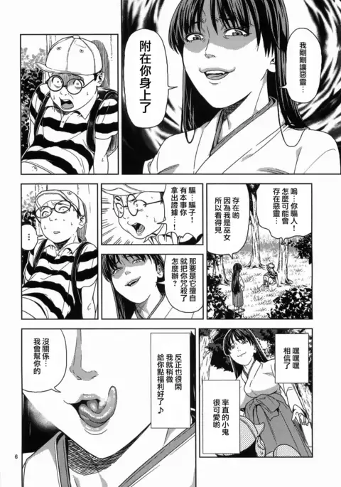 火野_イ ～悪霊退散編～