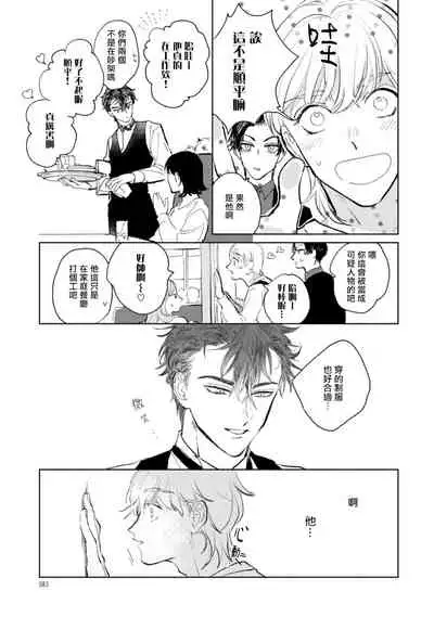 [Uri] Sonna ni Kirei Janakute Ii | 不用那么美丽也可以 Ch. 1-4 [Chinese] [拾荒者汉化组] [Digital]