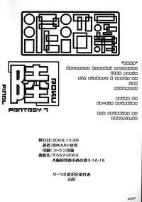 (C67) [Doronuma Kyoudai (RED-RUM)] Roku (Final Fantasy VII)